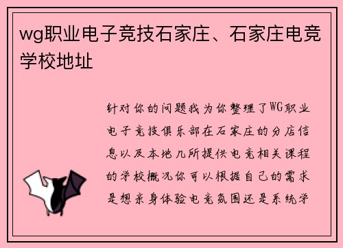wg职业电子竞技石家庄、石家庄电竞学校地址