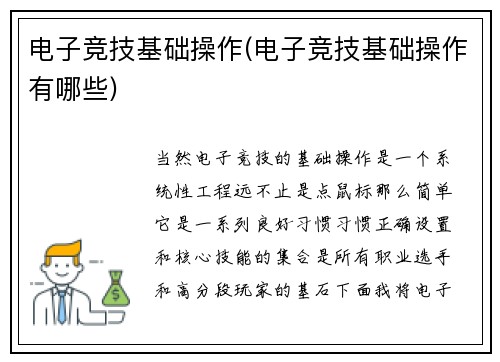 电子竞技基础操作(电子竞技基础操作有哪些)